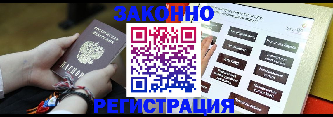 временная прописка в Тарко-Сале