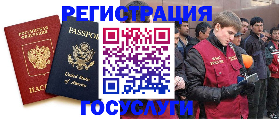 прописка для работы в Тарко-Сале