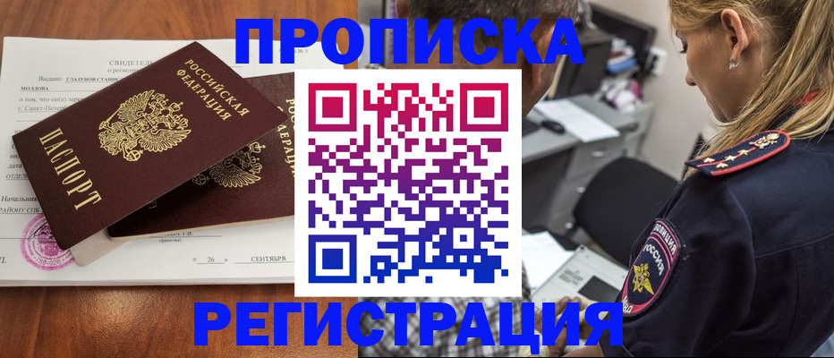 прописка паспорт в Тарко-Сале